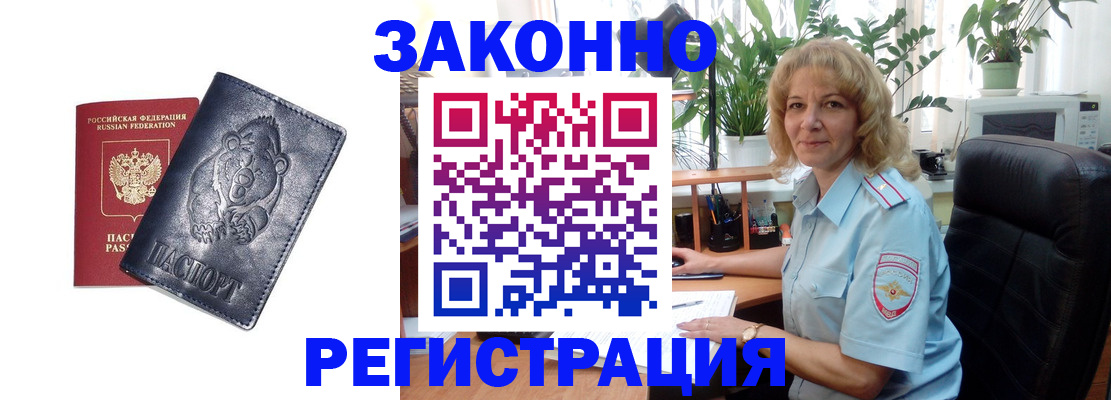 прописка законно в Самарской области